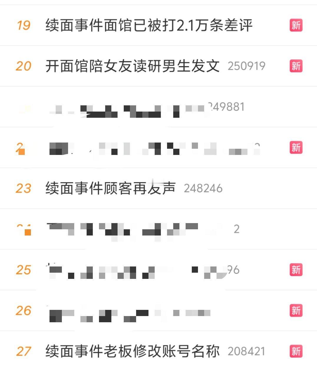 续面事件面馆已被打2.1万条差评已经是成为连续剧了，只能说大家在网上发声还是要谨