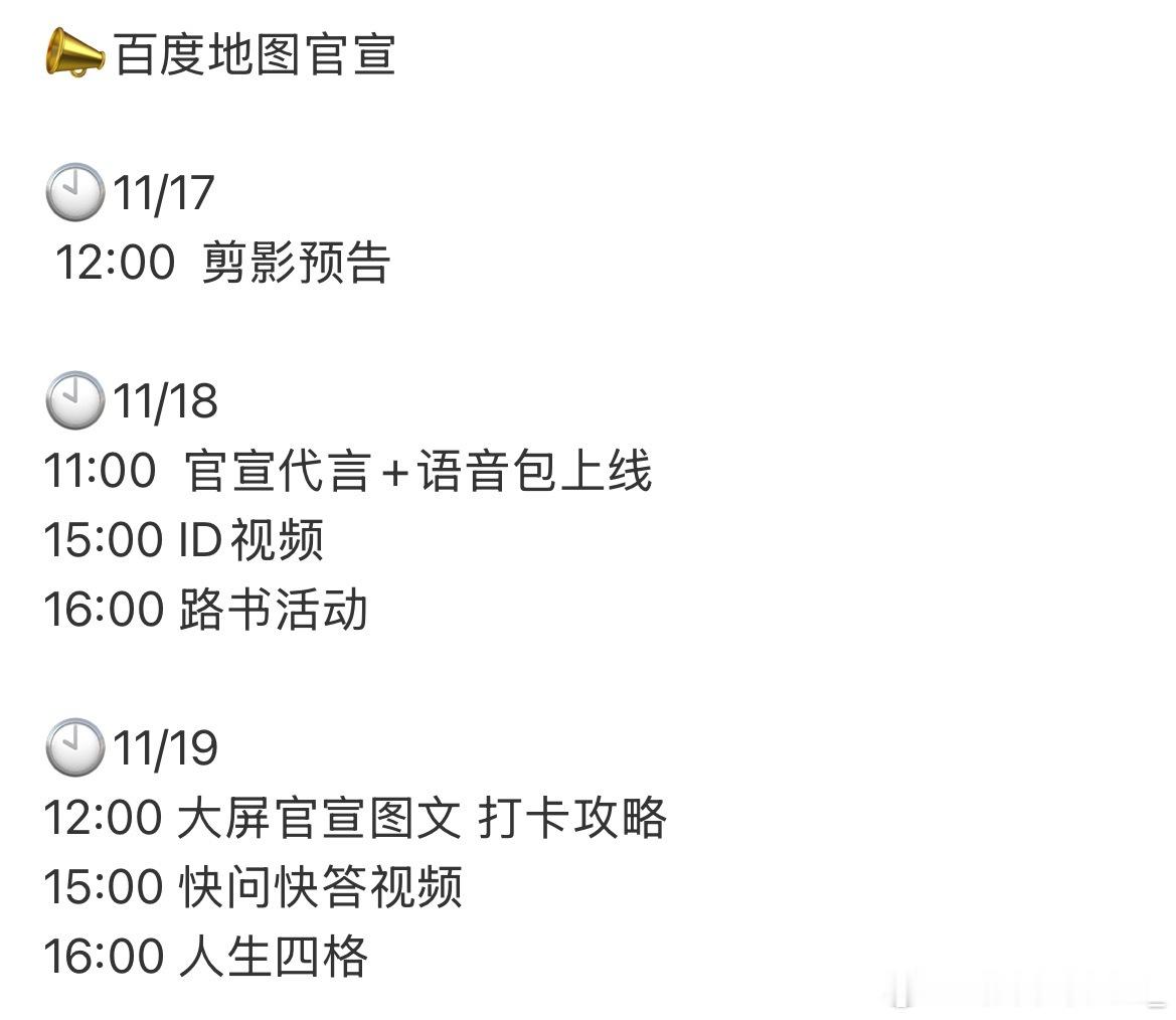 梓渝百度地图官宣，有剪影，视频，大屏，还有语音包，哇咔咔，事业一直上升中 