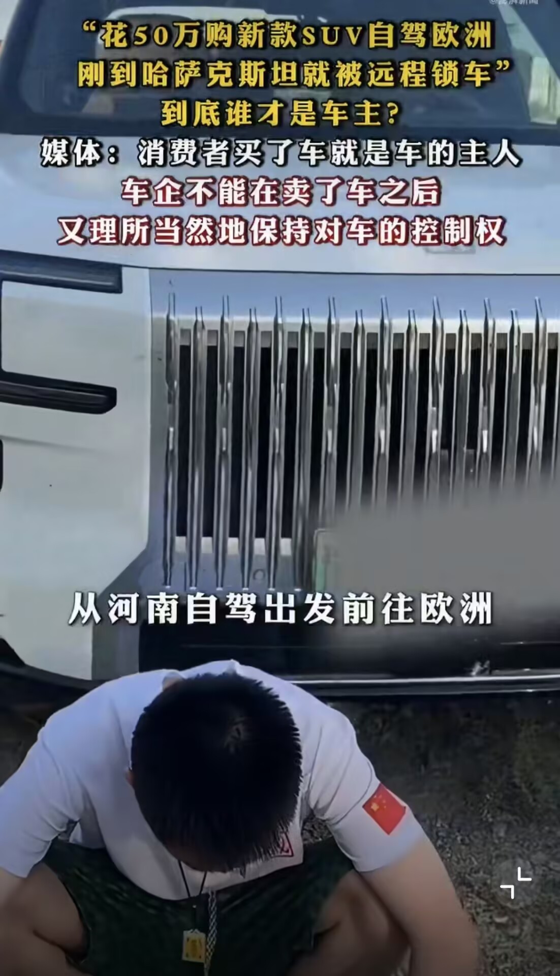 车企远程控制车机该有边界吗“我的车，能不能去哪儿、怎么用，得先问车企同不同意——