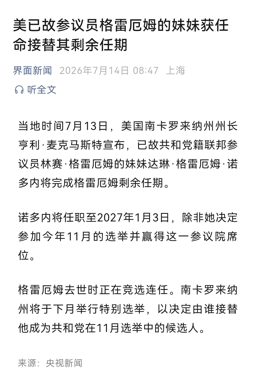 大为震撼，美国参议员格雷厄姆突然暴毙后，他联邦参议员的余下任期，是他妹妹接替的，