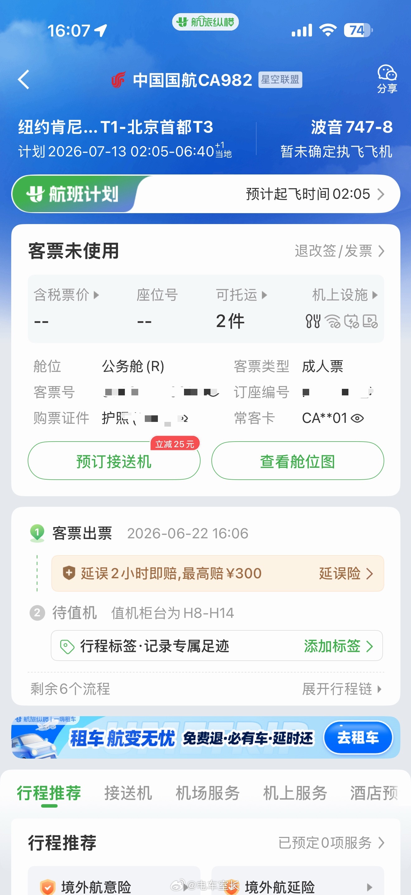 哪个好心人给我买了纽约回国的公务舱机票，你倒是帮我把去程也买了啊