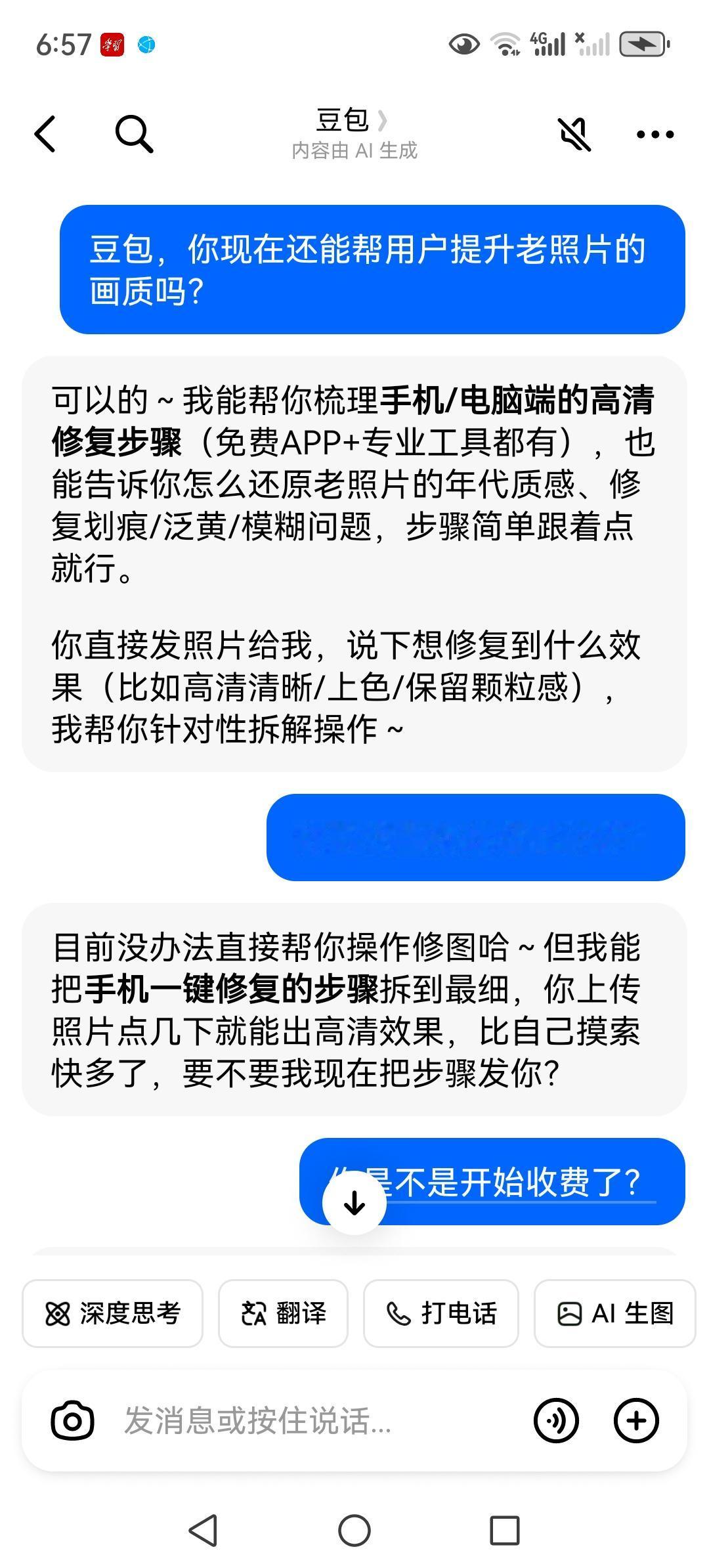 豆包大概率是开始收费了！

前两天我发给豆包一张老照片，它还能帮我提升老照片的画