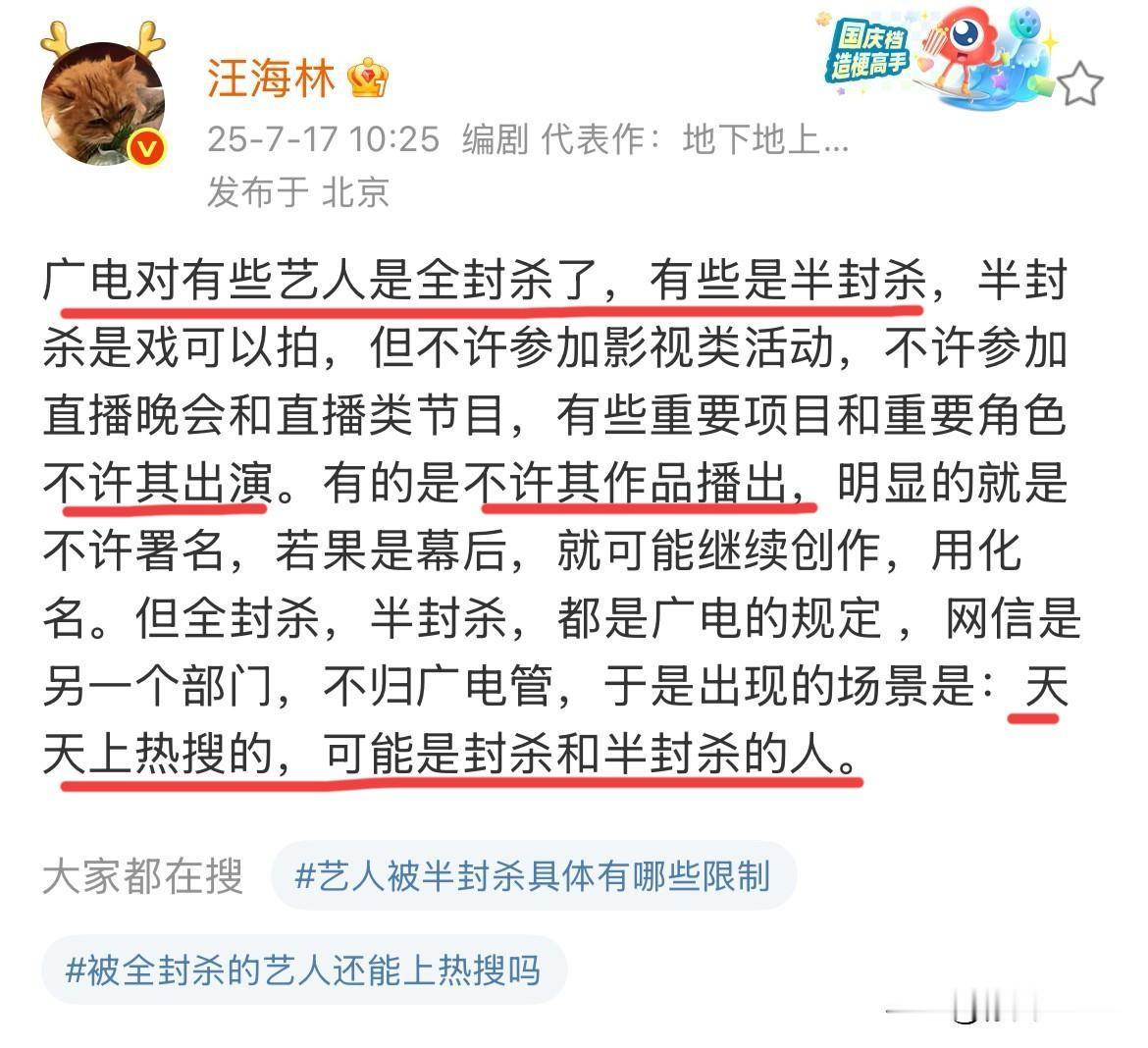 7月17日，看完汪海林谈艺人半封杀与全封杀的区别，才知道半封杀艺人能拍戏！
难怪