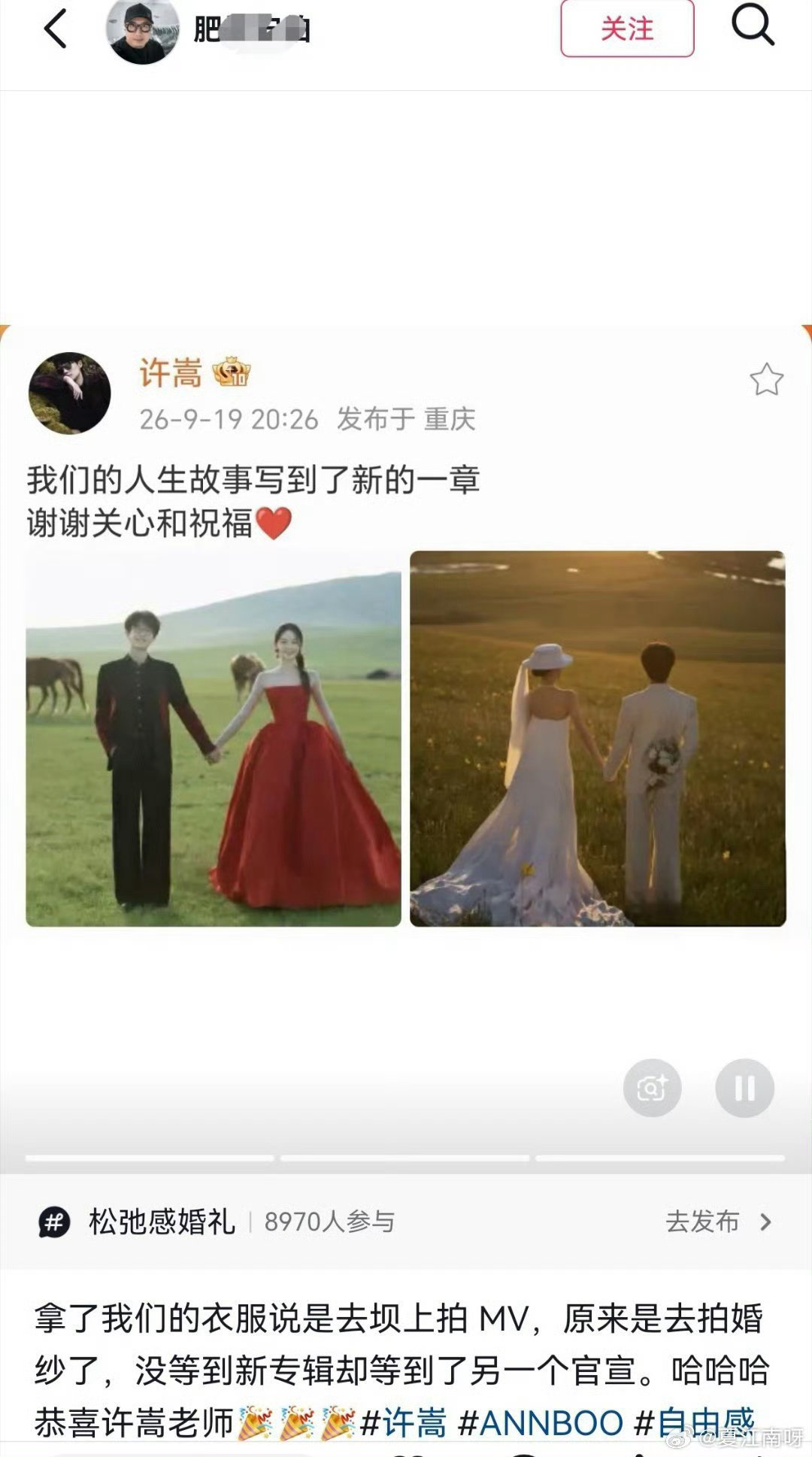 曝许嵩冯禧拍婚纱照衣服借的曝许嵩借衣服说拍MV原来是拍婚纱设计师事后才反应过来，