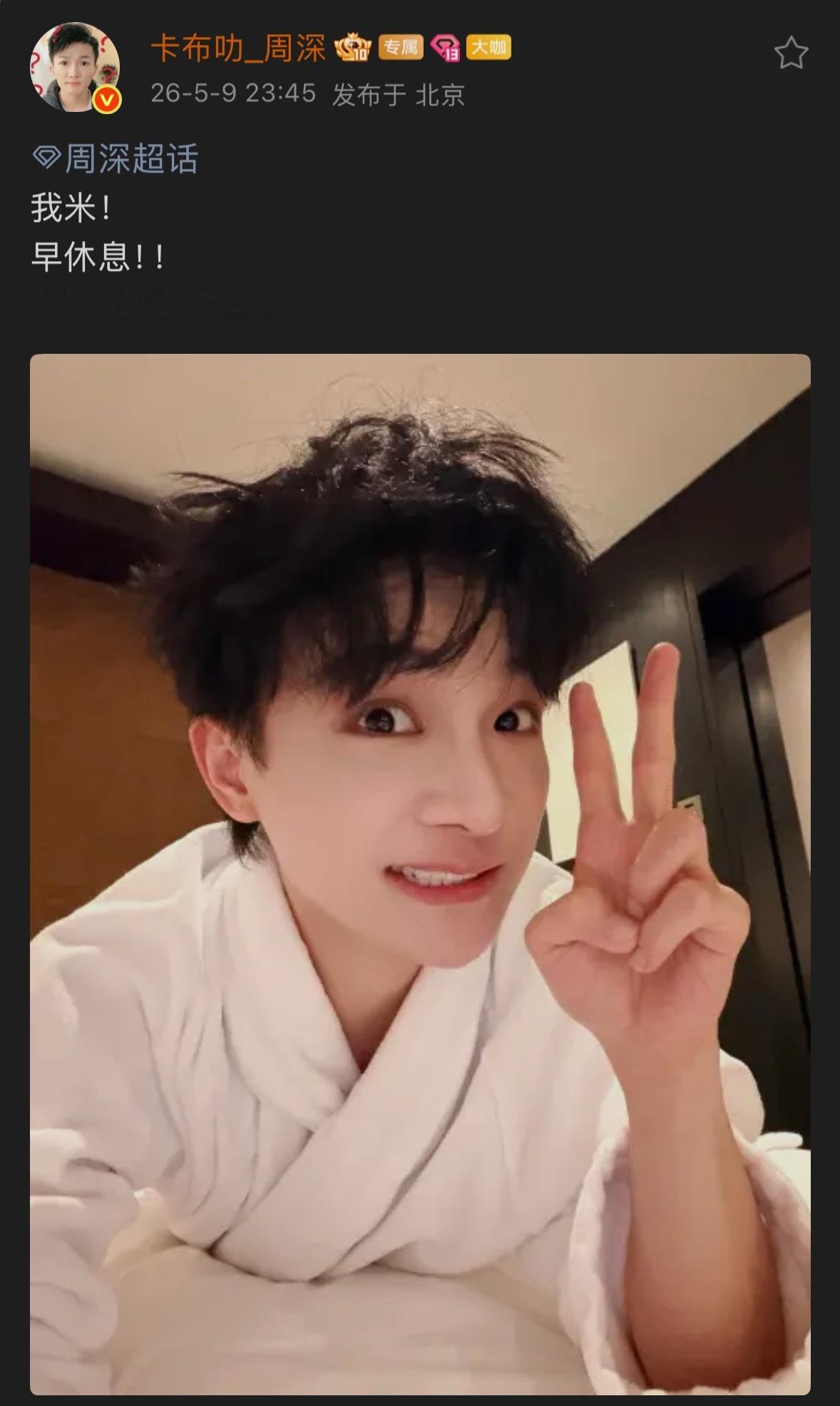 本小狗吃了一晚上的飞醋就这样被小周深轻而易举哄好了（赫赫你就继续用美色勾引我吧！