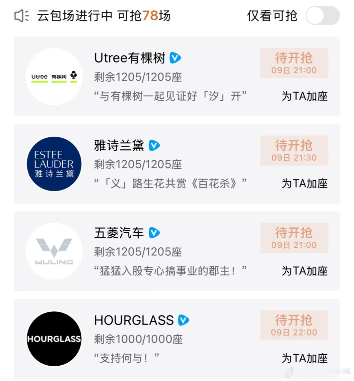 百花杀云包场也太多了吧，不算粉丝就78场了 