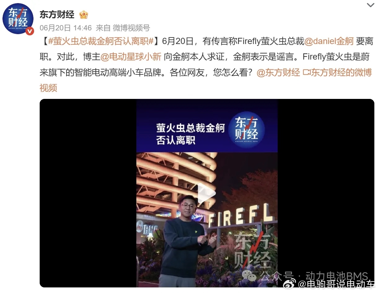 萤火虫总裁否认离职。萤火虫总裁金舸否认离职 谣言这么多。。。。 ​​​