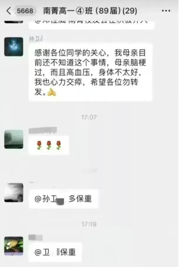 孙卫东的弟弟孙某刚，面对网上的各种猜测以及一些不实信息，终于出面回应了。

他坦