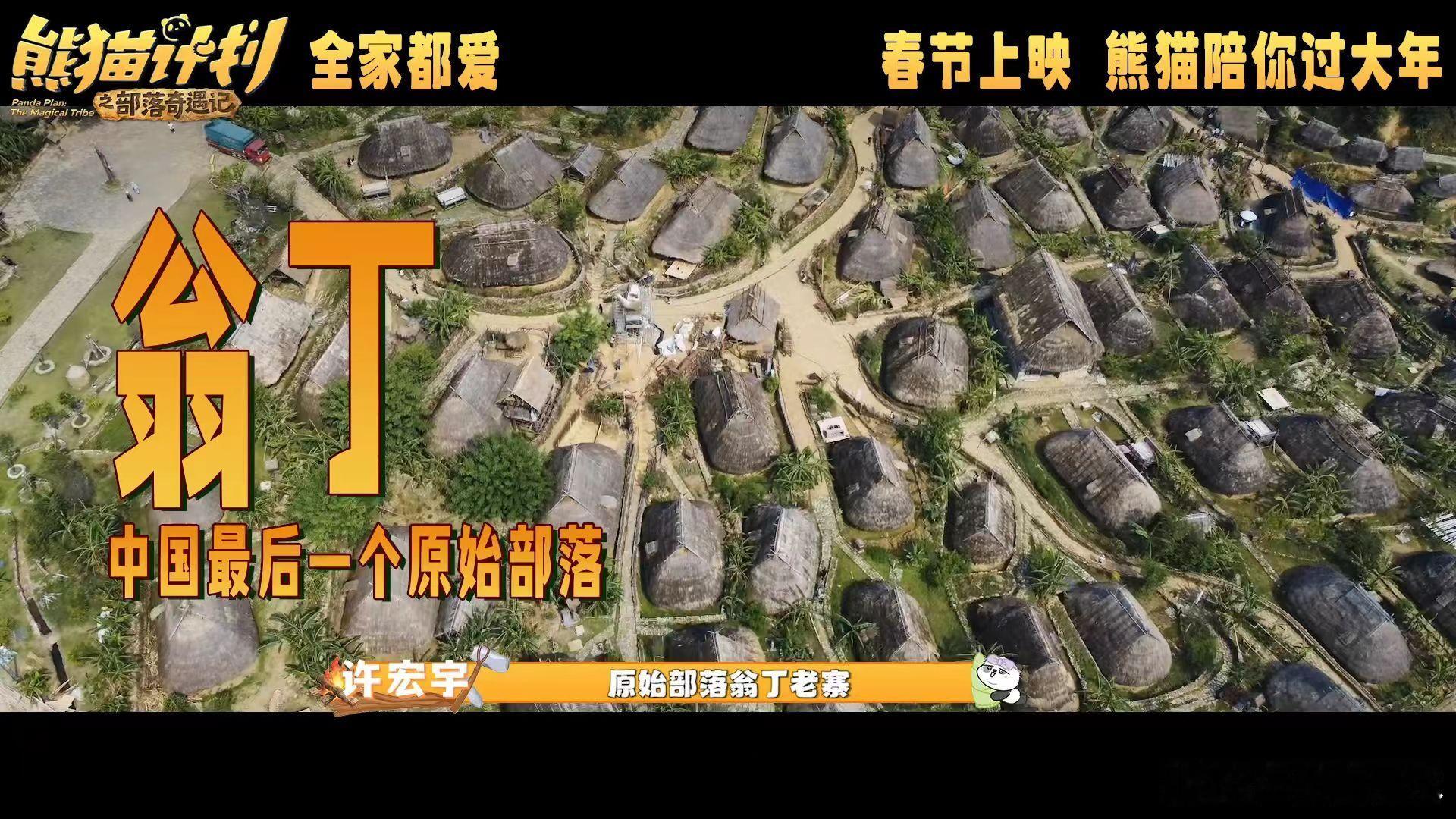 熊猫和中国美景值得被世界喜爱电影熊猫计划之部落奇遇记  才发现电影《熊猫计划之部