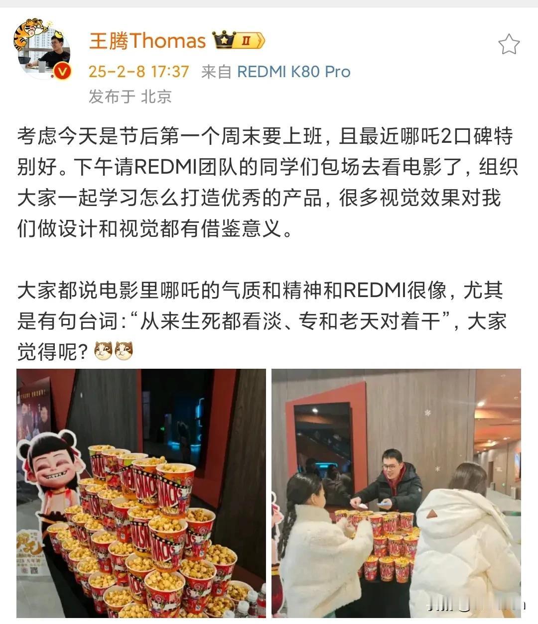 看来王腾真经常摸鱼，道理一套套。

上班时间带队带薪去看哪吒2电影。

硬是说成