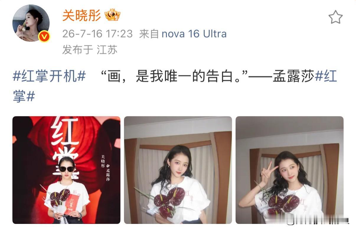 关晓彤，带着新作品来了；

7月16号，关晓彤更新最新动态，这一次，是带着新作品