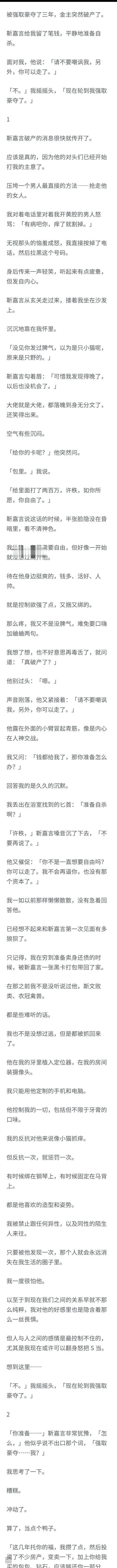 （完结）被强取豪夺了三年，金主突然破产了。靳嘉言给我留了笔钱，平静地准备自杀。
