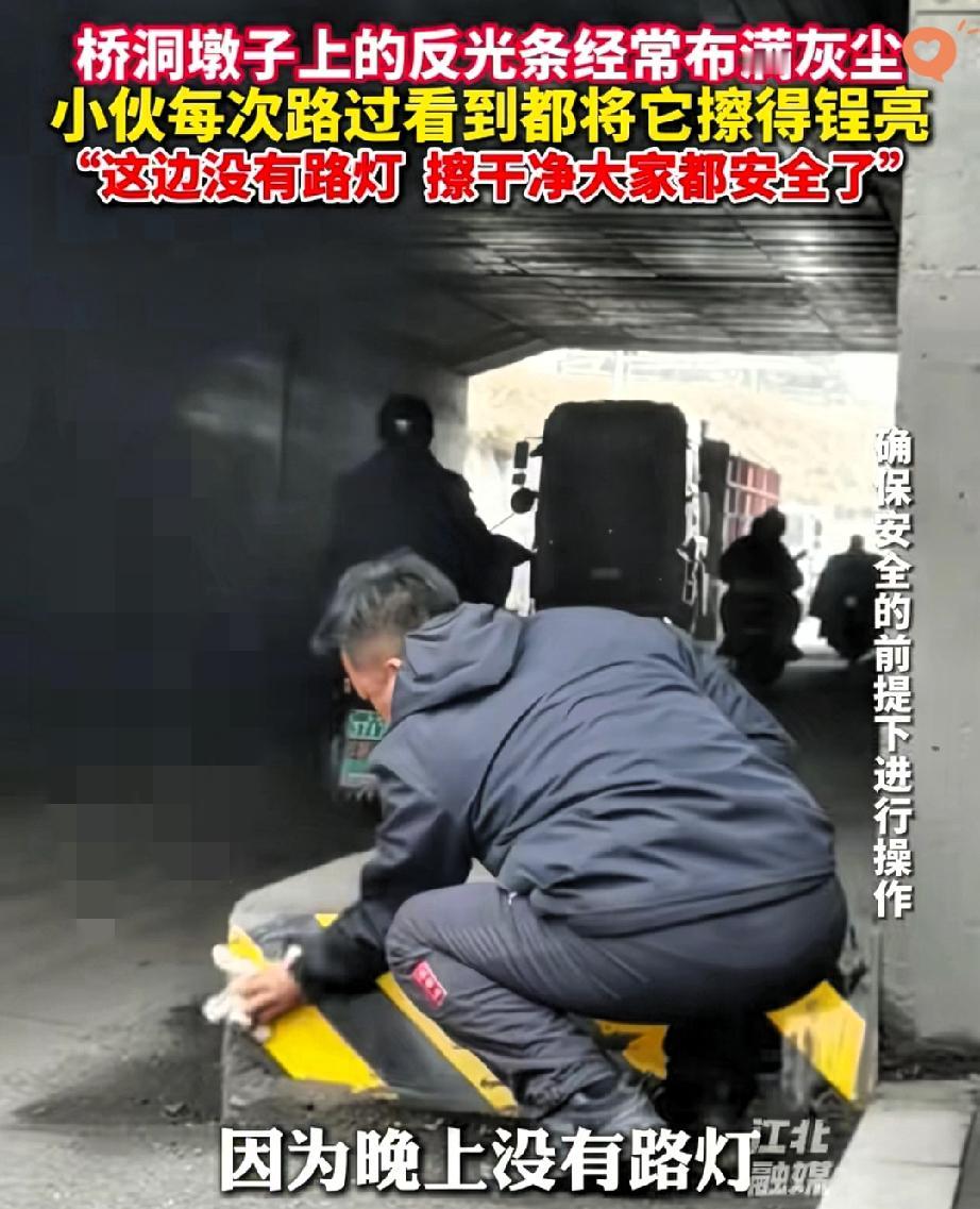 这真是积了大德！
一个不起眼的小动作，说不定就救了好几条命。
 
摩友路过隧道，