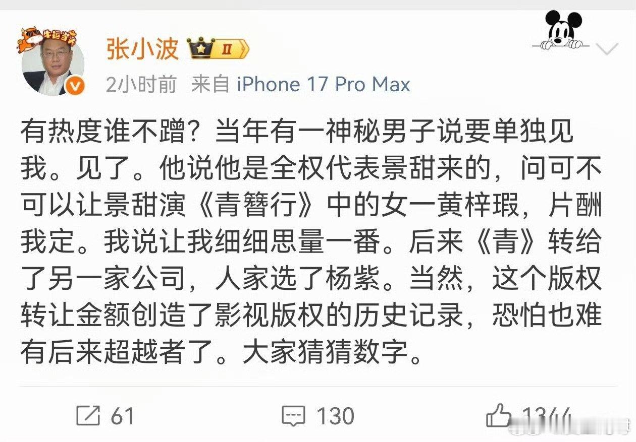 曝青簪行版权转让金额3亿曝青簪行版权转让金额创造了历史记录 曝青簪行版权转让金额