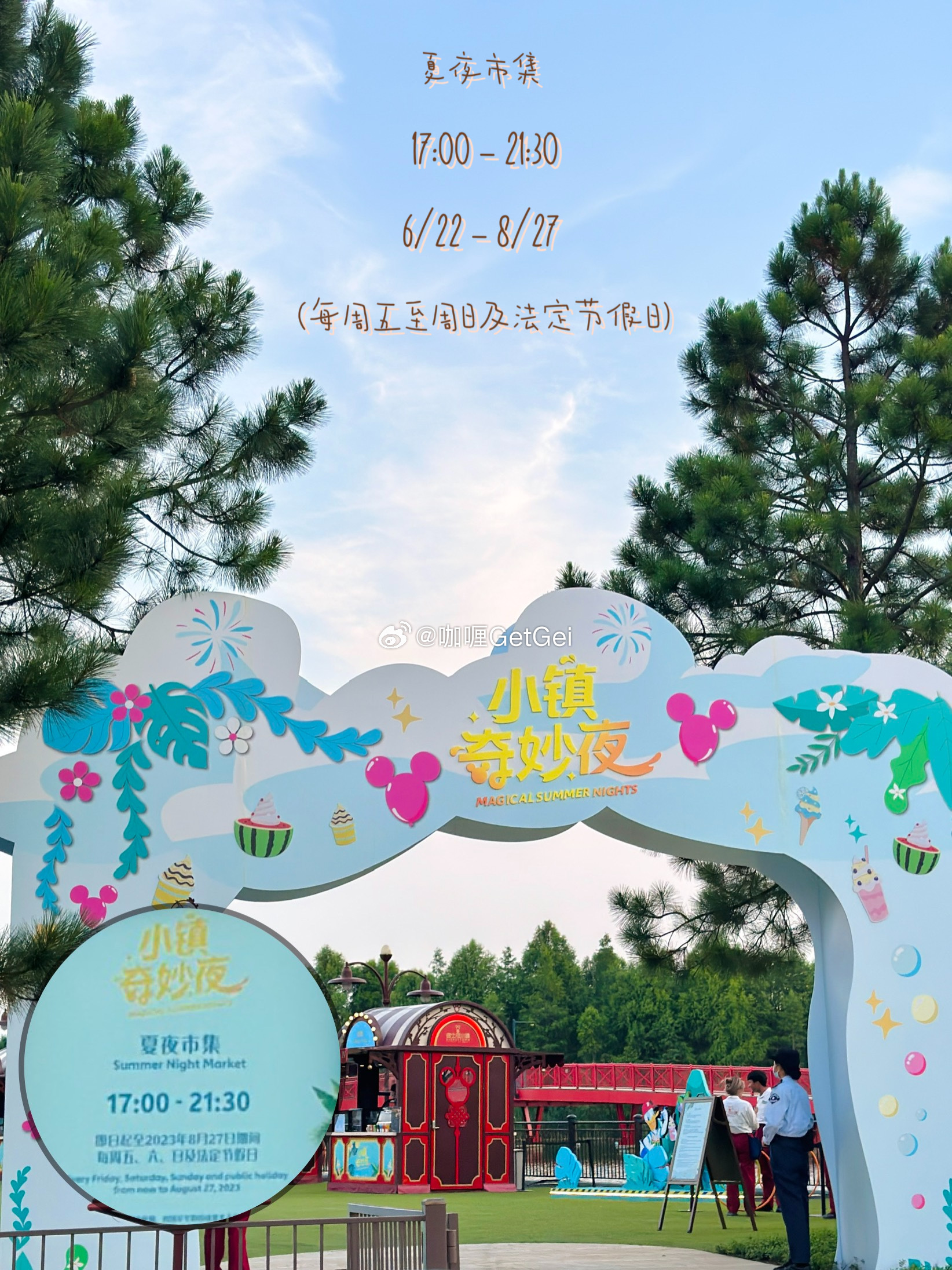 《夏日玩转迪士尼小镇攻略》[收到]不用门票不用进乐园，也可以get到来自迪士尼的