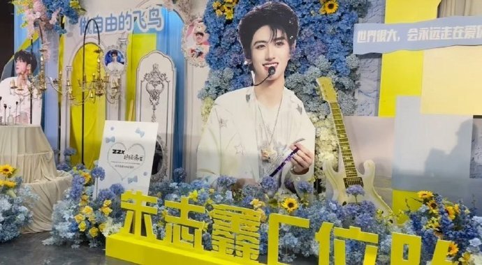 朱志鑫花墙跟婚礼现场一样朱志鑫青岛演唱会花墙数据组审美天花板！青岛包店20米绝美