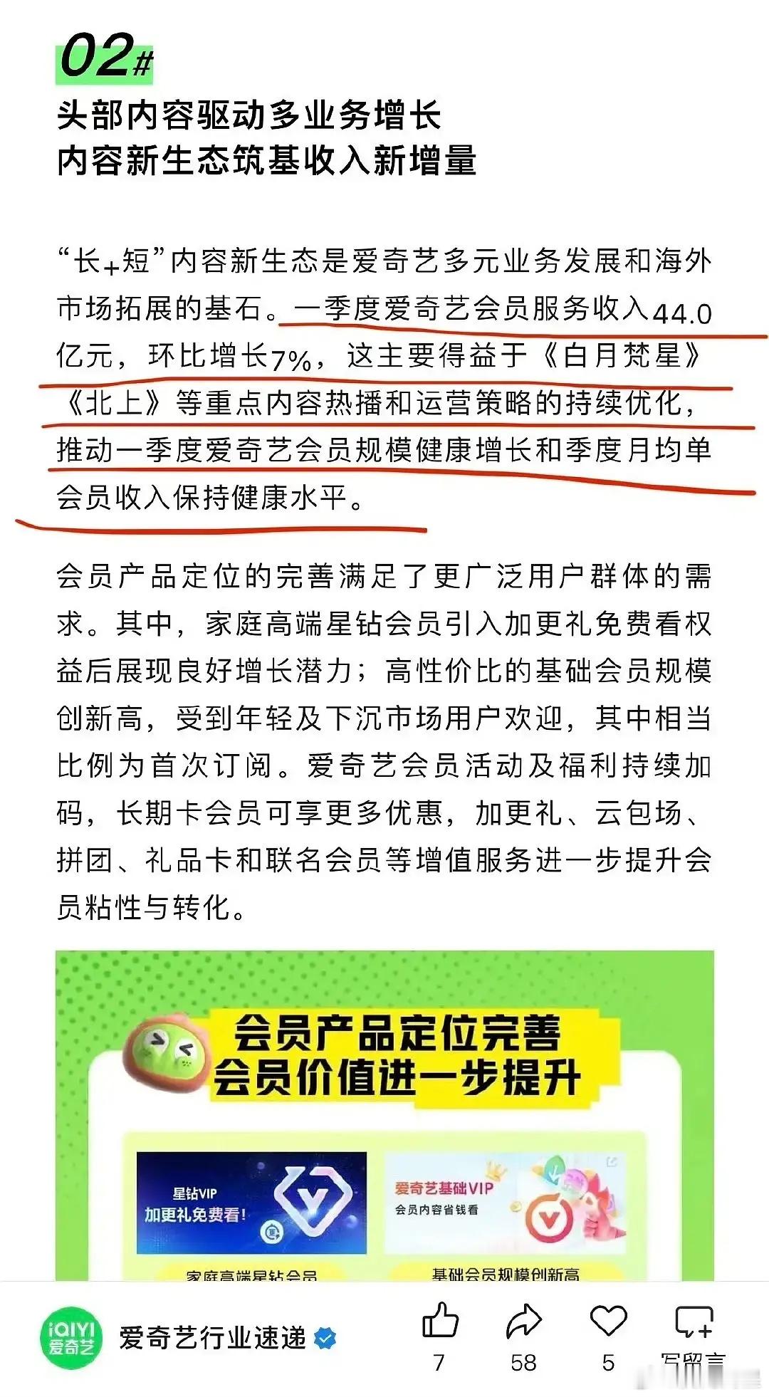 白鹿《北上》《白月梵星》都上爱奇艺财报了，大家觉得是播的好呢，还是爱奇艺拉垮标准