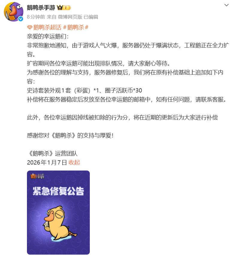 下班/课的玩家直接把《鹅鸭杀》手游挤爆了鹅鸭杀补偿方案 鹅鸭杀崩了 鹅鸭杀回应崩