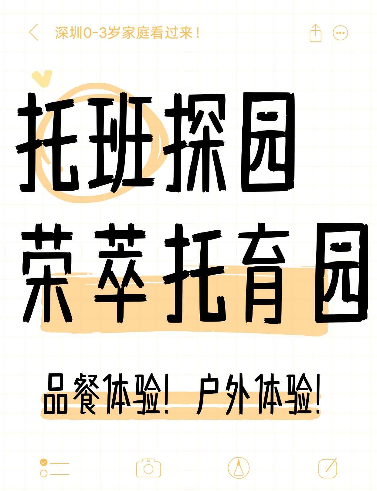 深圳0-3家庭看过来🌼预约托班探园
💁🏻‍♀️ 适合对象
乳儿班：4-14