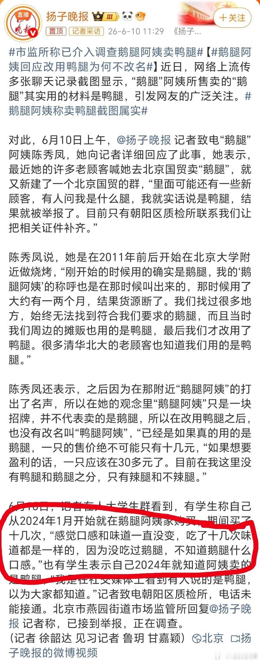 尴尬了，天天跟人说吃鹅腿，结果，十来年了，都不知道真正的鹅腿是啥味儿。鹅腿阿姨回