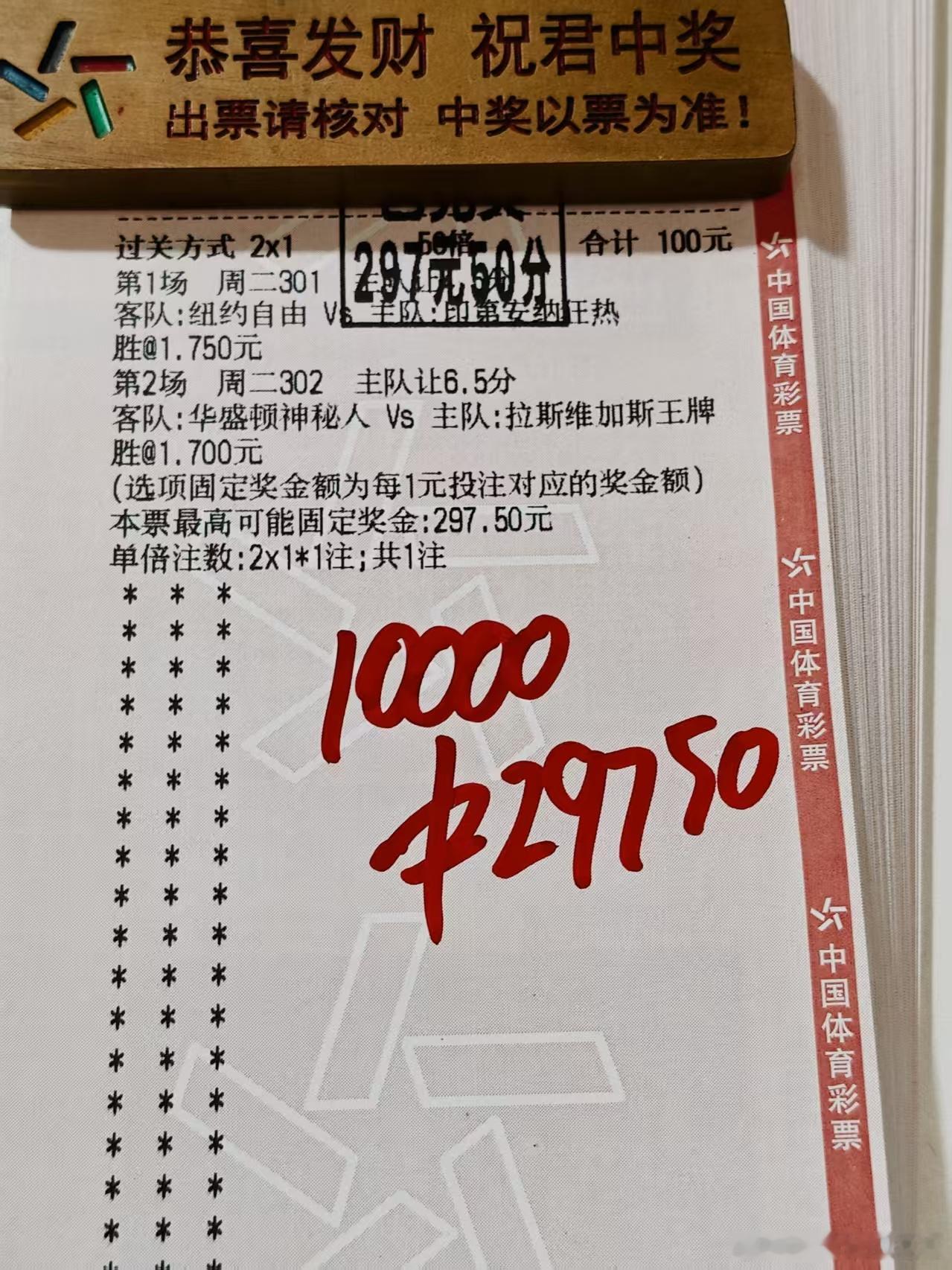 稳稳拿下2.9的赔率1W成功收入2.9个w
