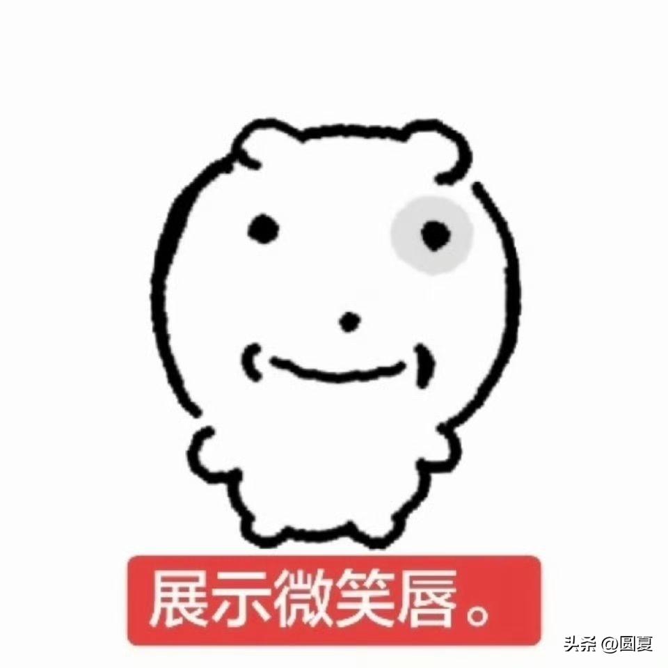 到底该开心还是难过 我已经大半年没发给公开的朋友圈了 今天刷到了一个搞笑的图 就