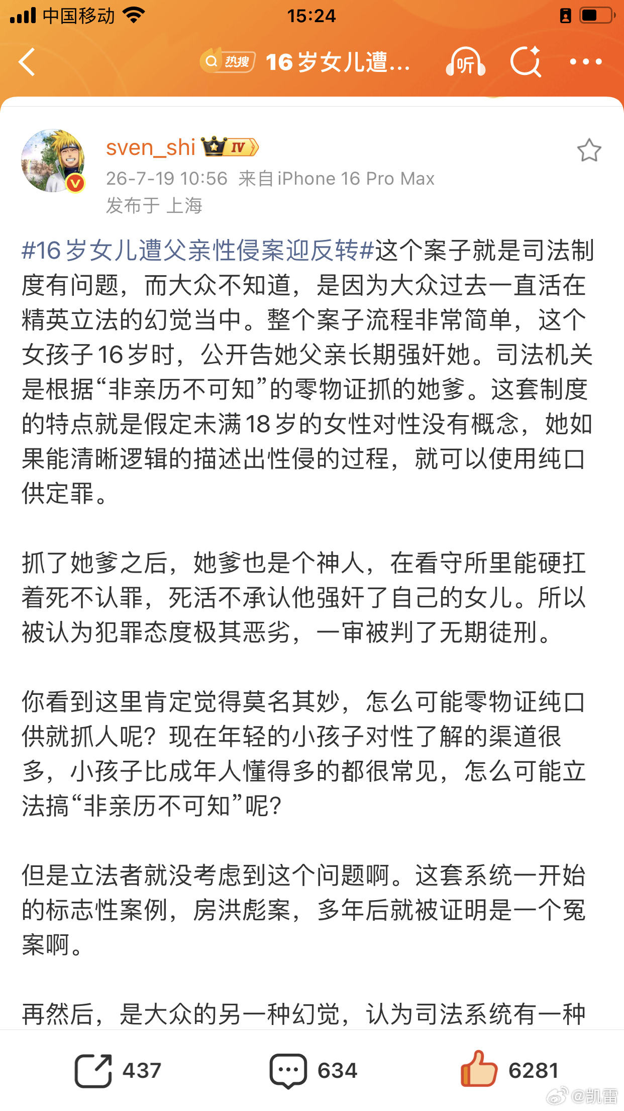 16岁女儿遭父亲性侵案迎反转“非亲历不可知”——再然后，是大众的另一种幻觉，认为
