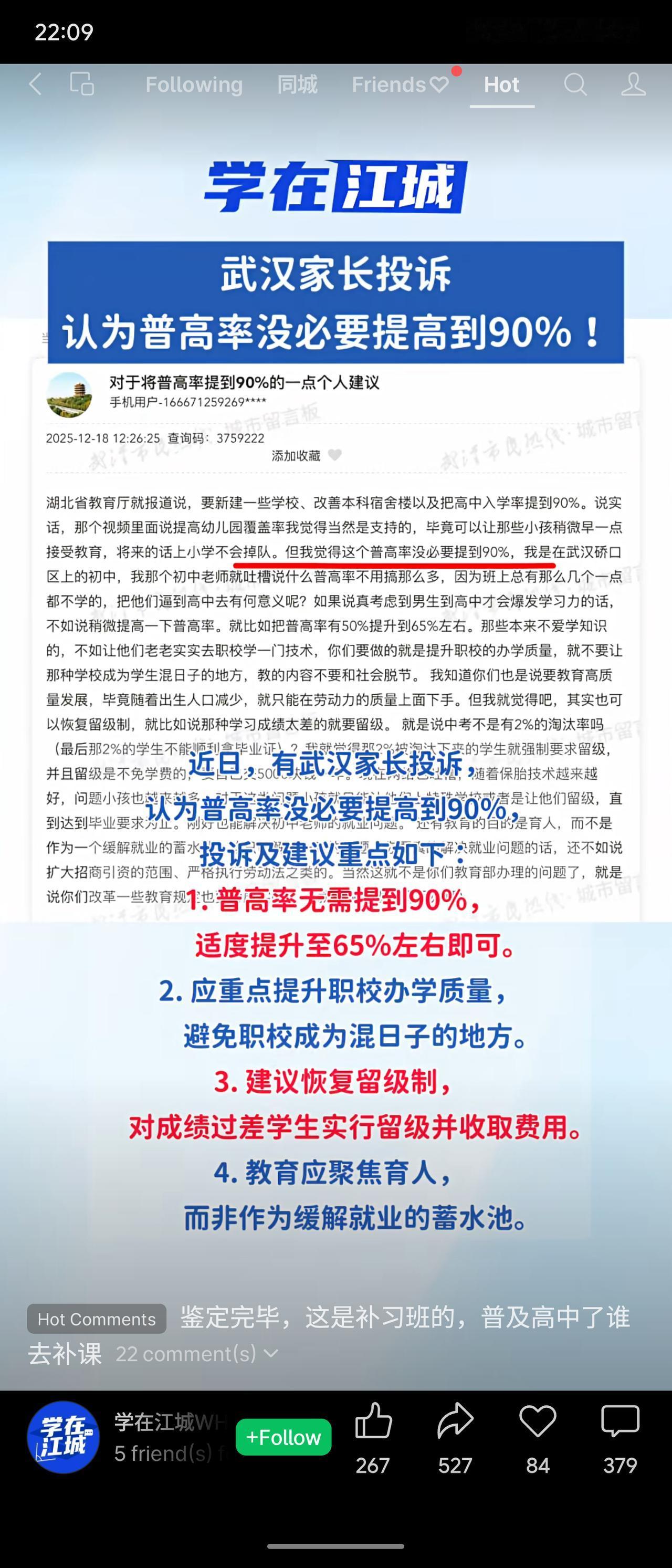 针对将普高率提至90%的争议，武汉家长认为应适度提升、重点加强职校质量，并建议恢