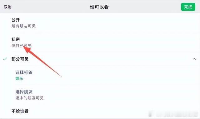 朋友圈私密发表被骂上热搜！我试了三天，发现问题比想象中更严重最近朋友圈悄悄上线了