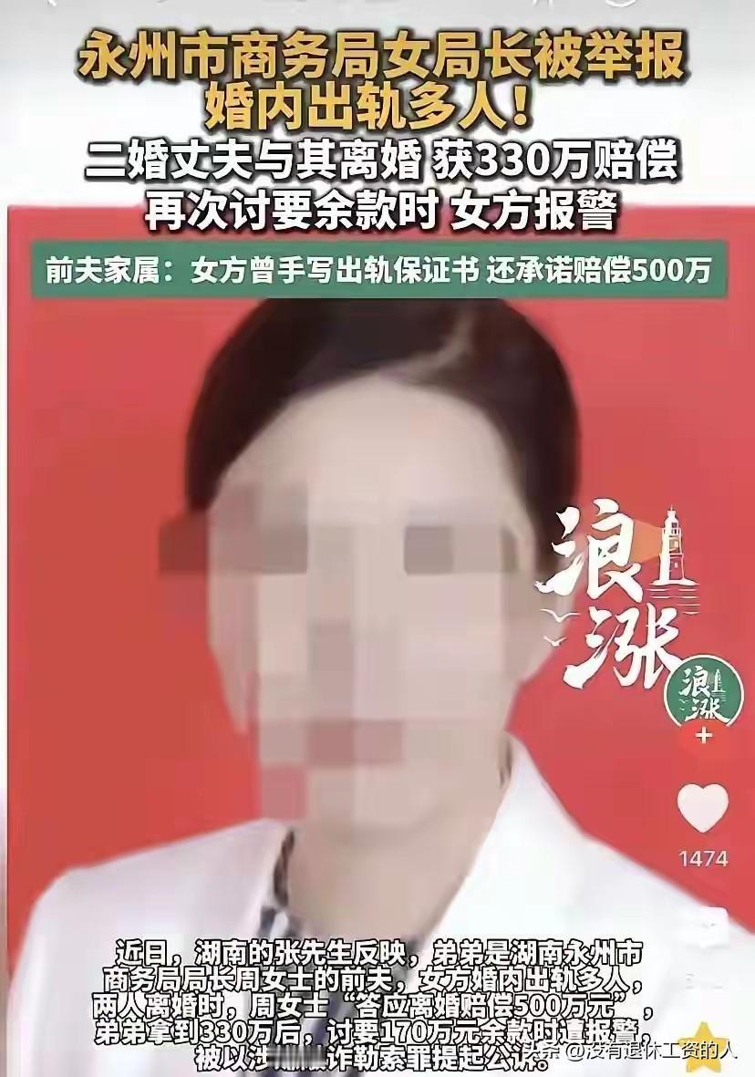 湖南永州的这两口子，一个都没有占到便宜。

女局长属于过错方，在离婚协议里写明赔