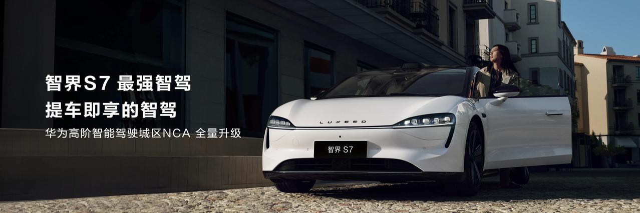 #智界S7智能安全迎来重磅升级# 智驾不是炫技，安全才是真谛。
智界S7搭载业界