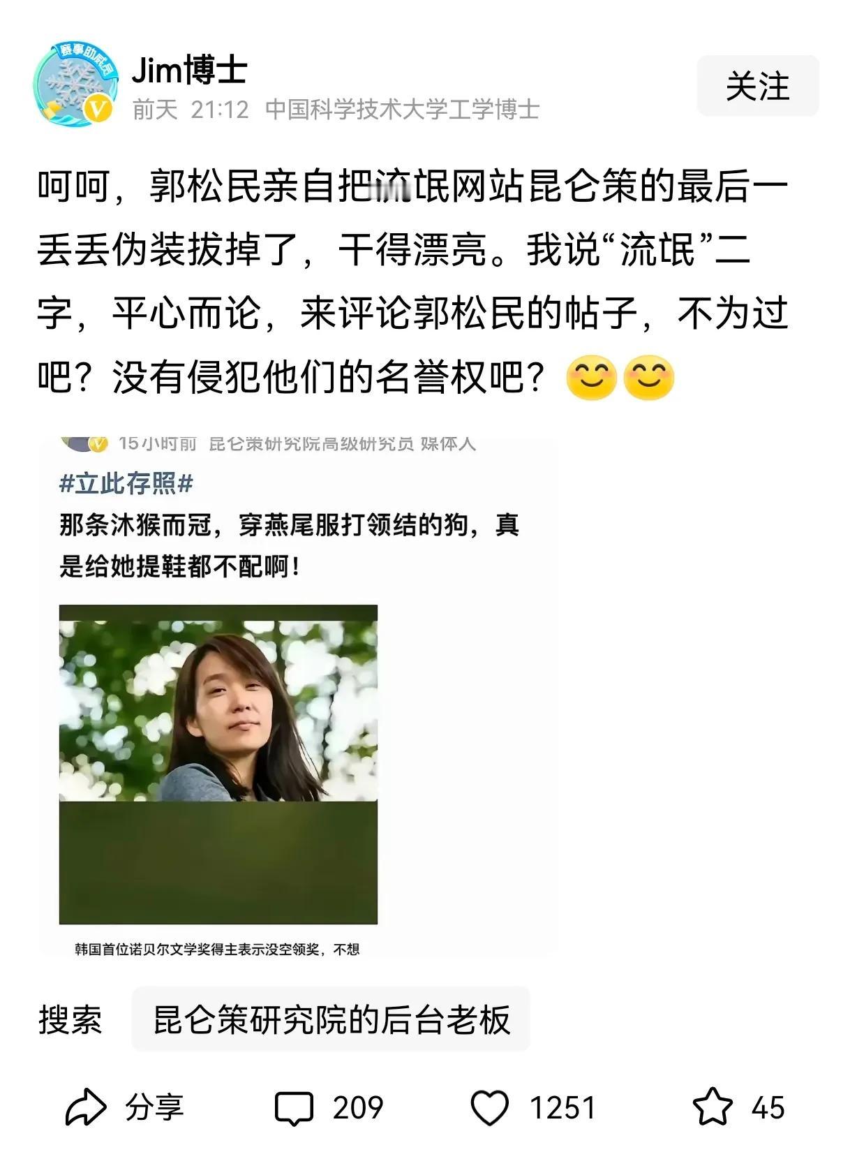 被郭松明气得不行的Jim博士，开始失态，对郭老进行了人身攻击。他自己行为不端，却