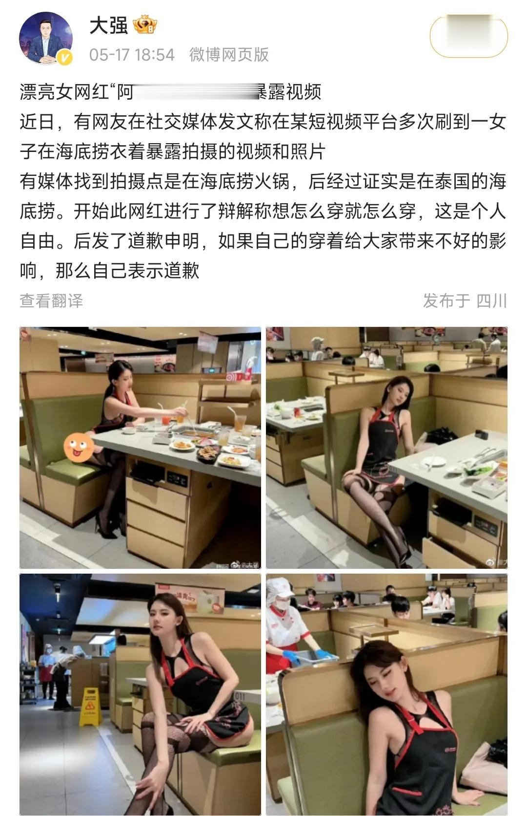 女网红“阿朱”在海底捞拍擦边视频上热搜了，我看了一下照片，的确是有些丧心病狂，本