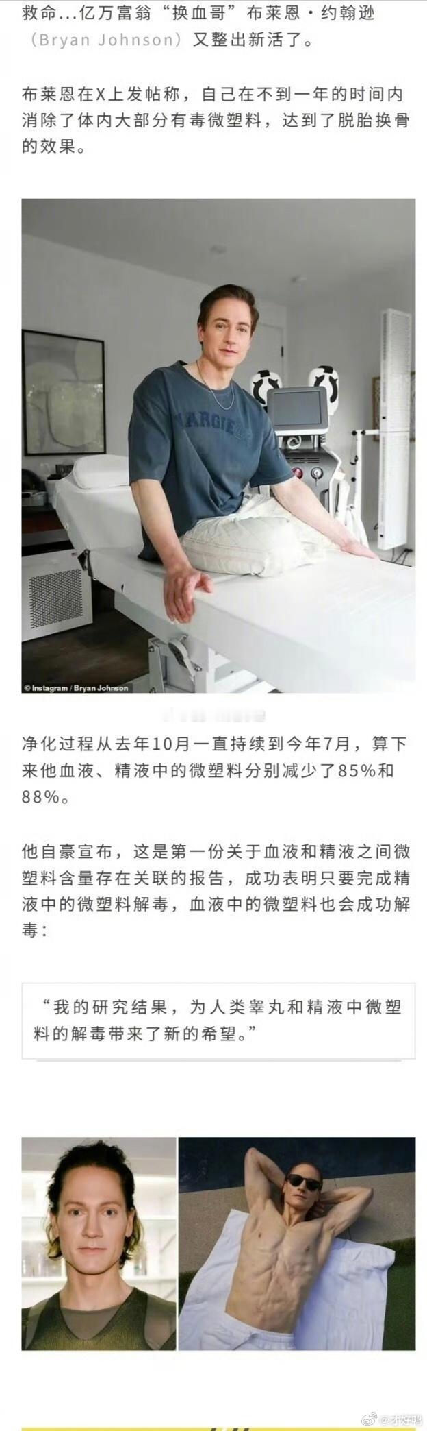国外亿万富翁称净化了全身微塑料你们有钱人玩的太高级了[无聊][无聊][无聊] ​