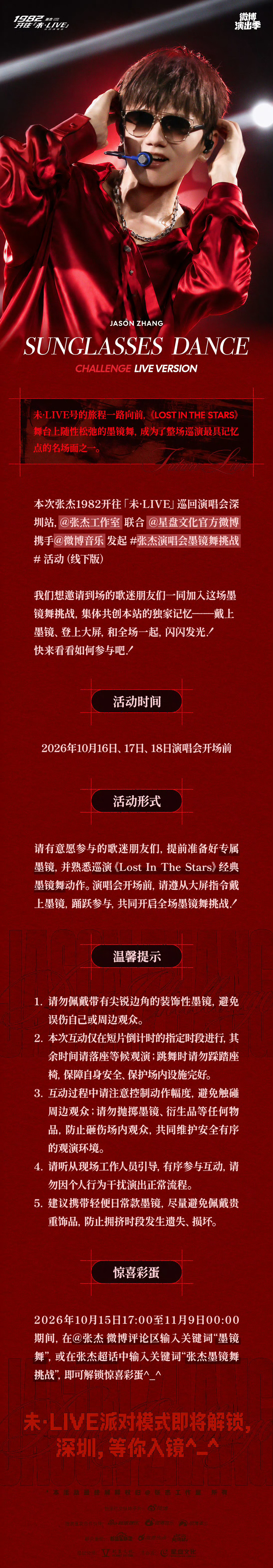 张杰深圳演唱会活动一起跳🕶️墨镜舞好有意思 ​​​
