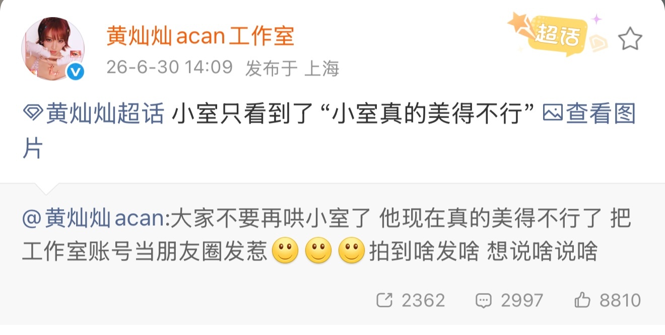 我不行了黄灿灿和黄灿灿工作室也是对抗路。“小室真的美得不行”哈哈哈哈哈太会提取关