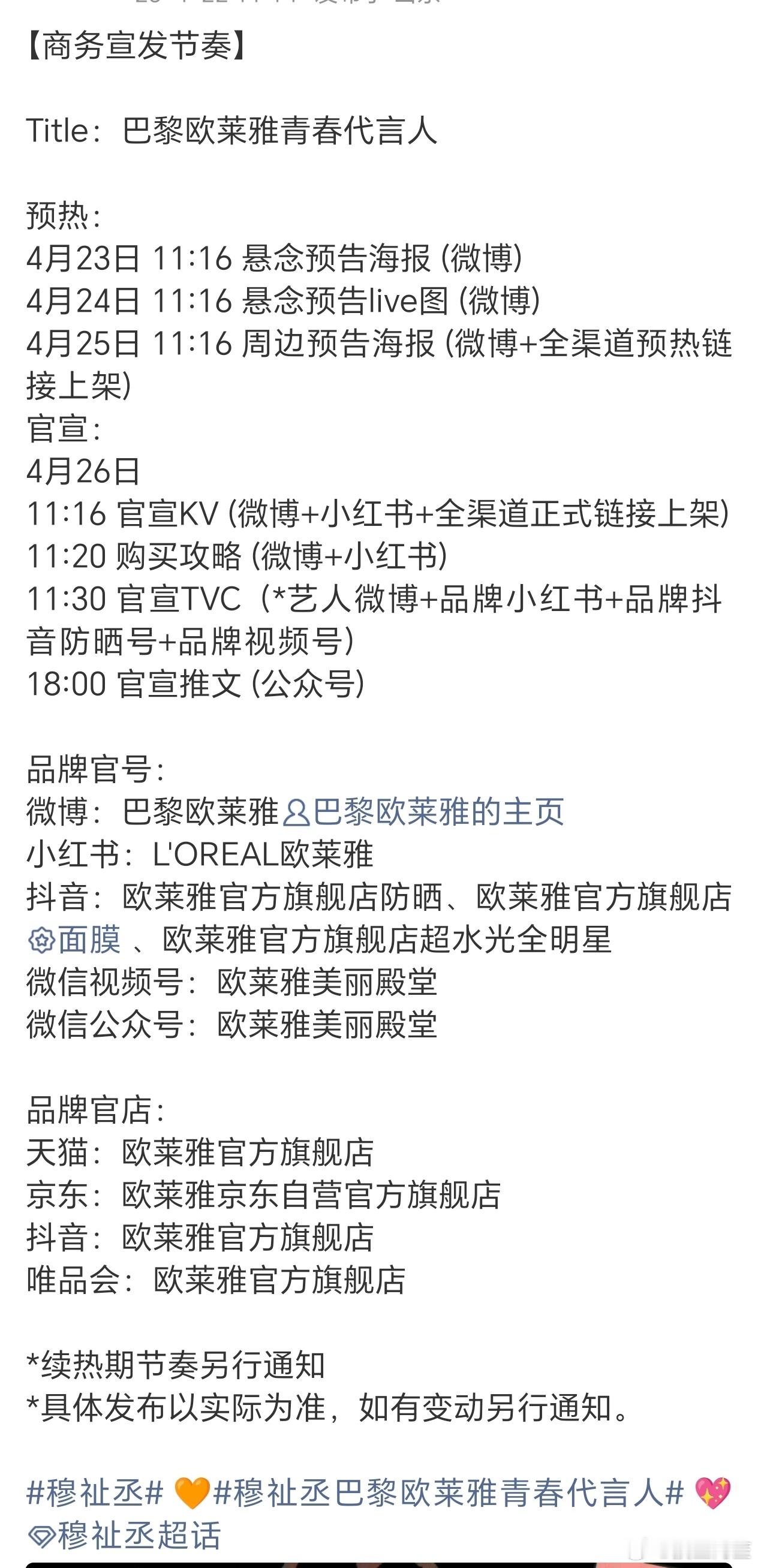 穆祉丞首个个人商务来了！巴黎欧莱雅青春代言人官宣预热节奏！首次代言就是代言人ti
