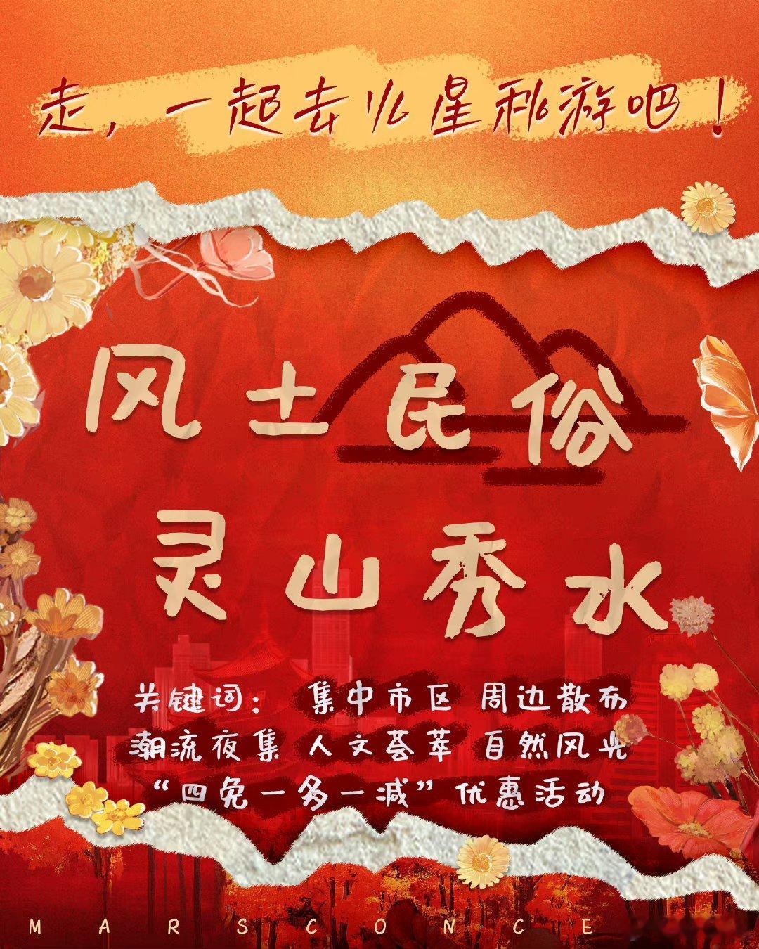 #华晨宇贵阳站新程即将开启# 华晨宇火星乐园返场惊喜加载中！和花花一起去贵阳秋游