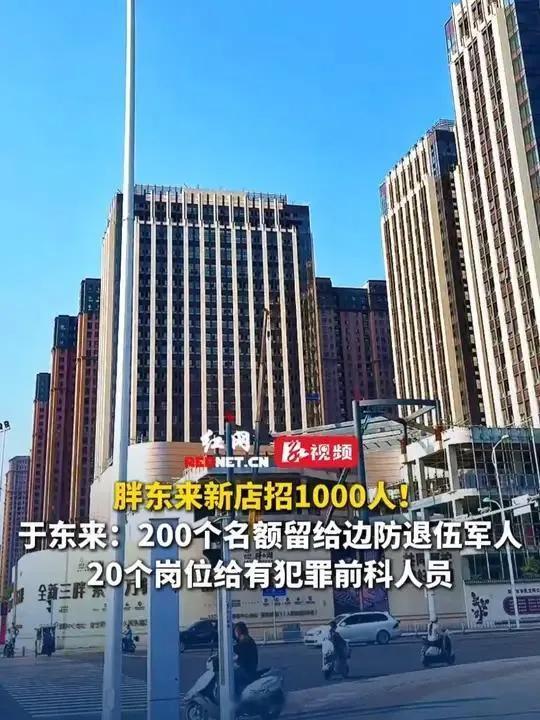 笔骨子有事说事 👉🏾胖东来被指招强奸犯胖东来这事儿闹得沸沸扬扬，咱们老百姓得