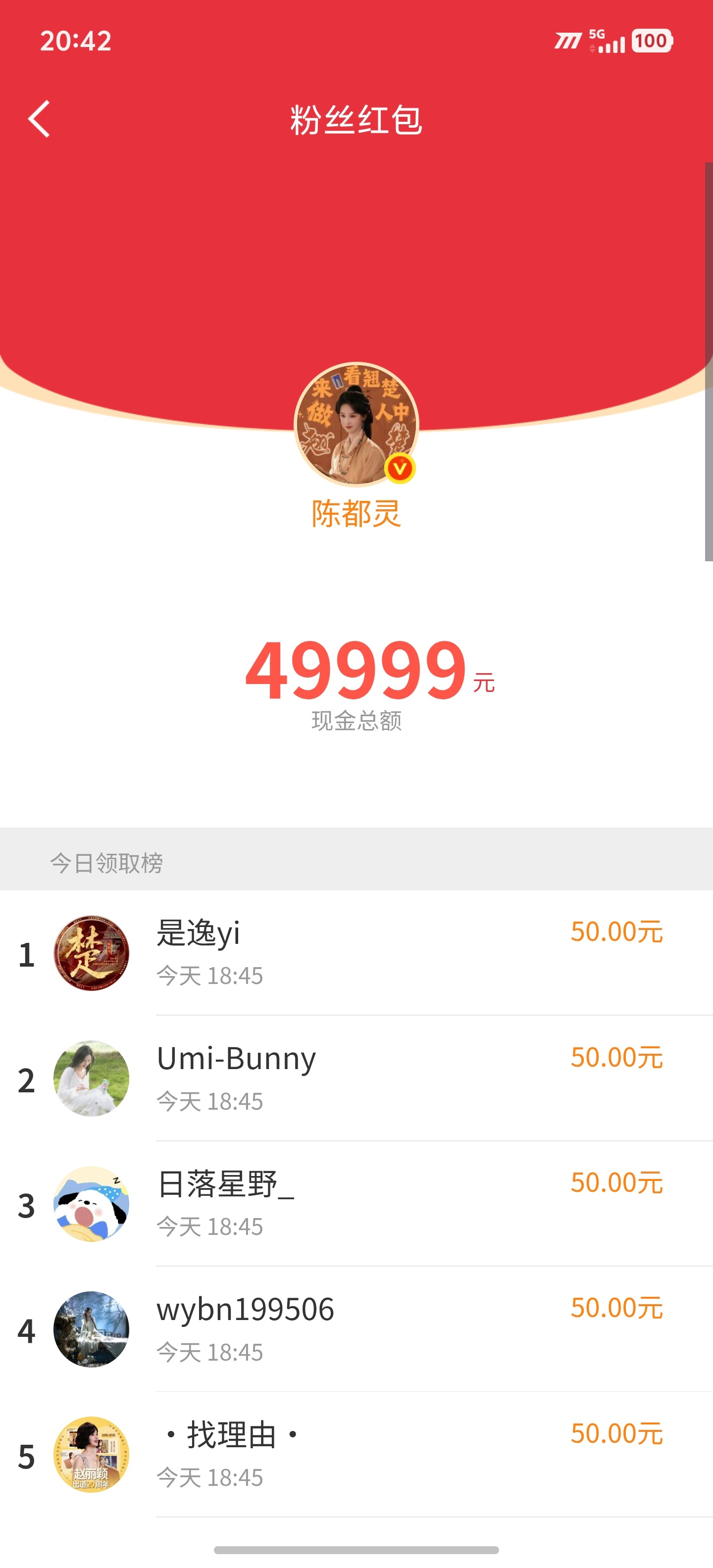 陈都灵发了20万红包 陈都灵这也太豪气了吧！一发就发20万红包！可惜我来晚了，没