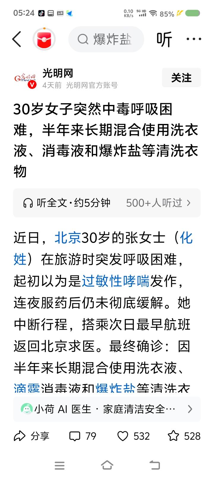 女子中毒，因为洗衣服过程操作不当——
据报道，一女子旅游中呼吸困难，以为是哮喘，