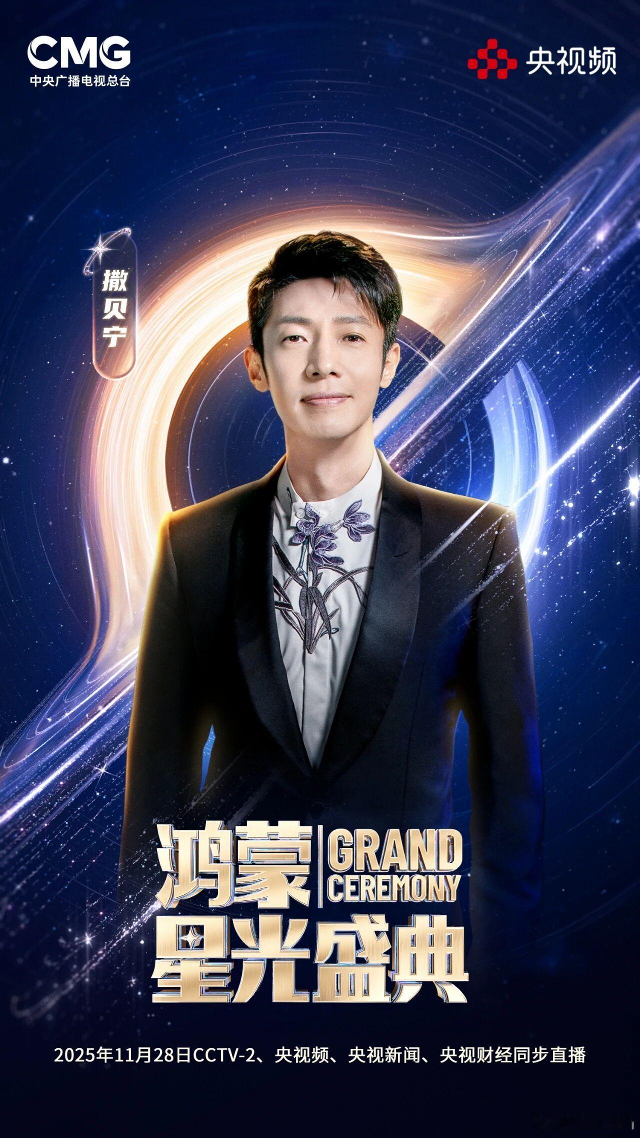 竟然有我喜欢的小撒[doge]央视鸿蒙星光盛典华为 11月28日，锁定央视财经频