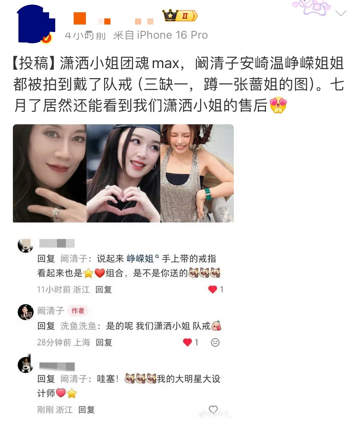 阚清子阚清子潇洒小姐超长售后7月了还能看到阚清子潇洒小姐售后潇洒小姐团魂永不落幕