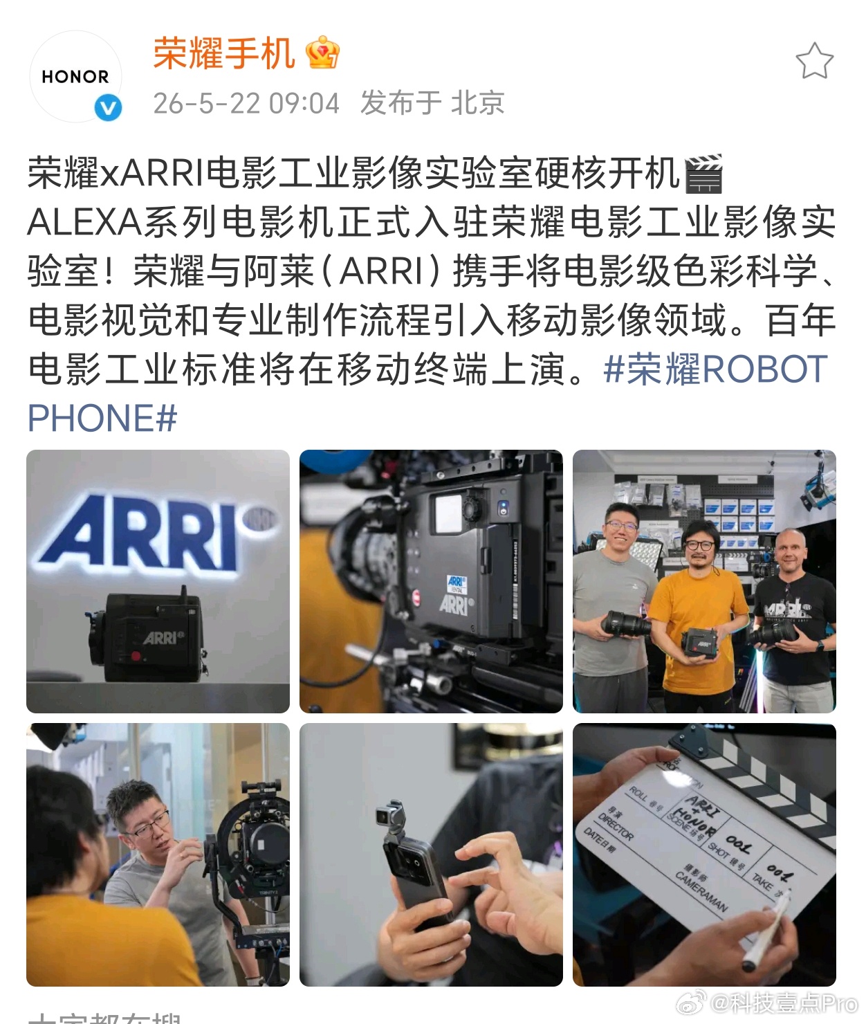 荣耀 × 阿莱电影工业影像实验室开机。RobotPhone会首发搭载阿莱加持的影