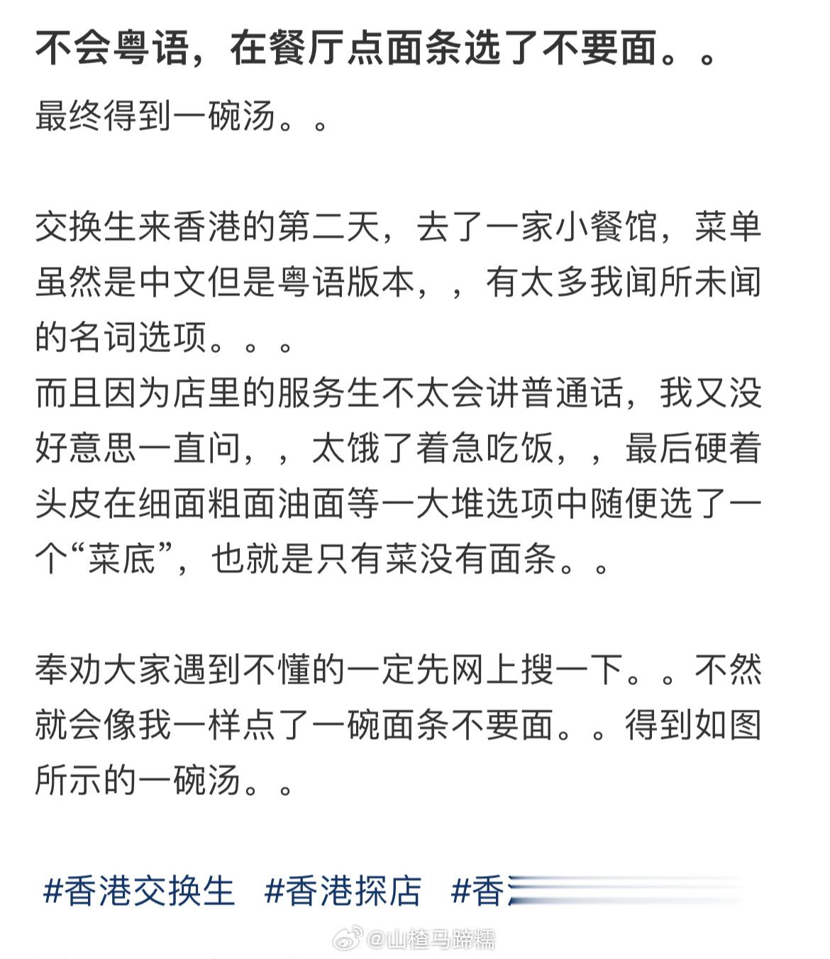 不会粤语，在餐厅点面条选了不要面。。 ​​​