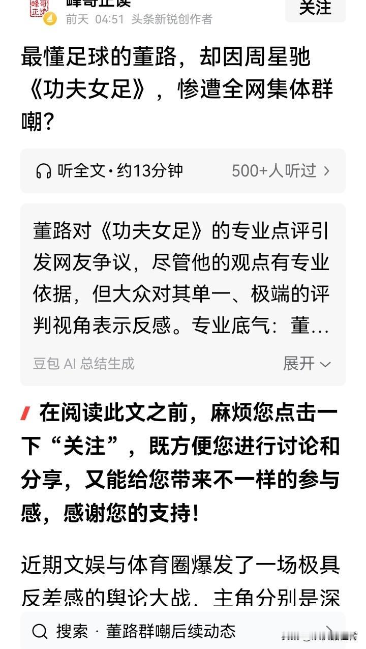 最懂足球的董路，却因周星驰《功夫女足》，惨遭全网群嘲。其实这很正常。董路也许十分