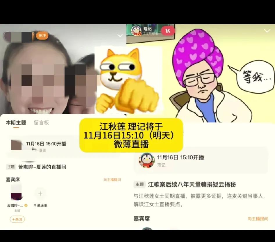 即墨江总和记者理记将于11月16日15:10（明天）在微博直播，难道是因为在日本