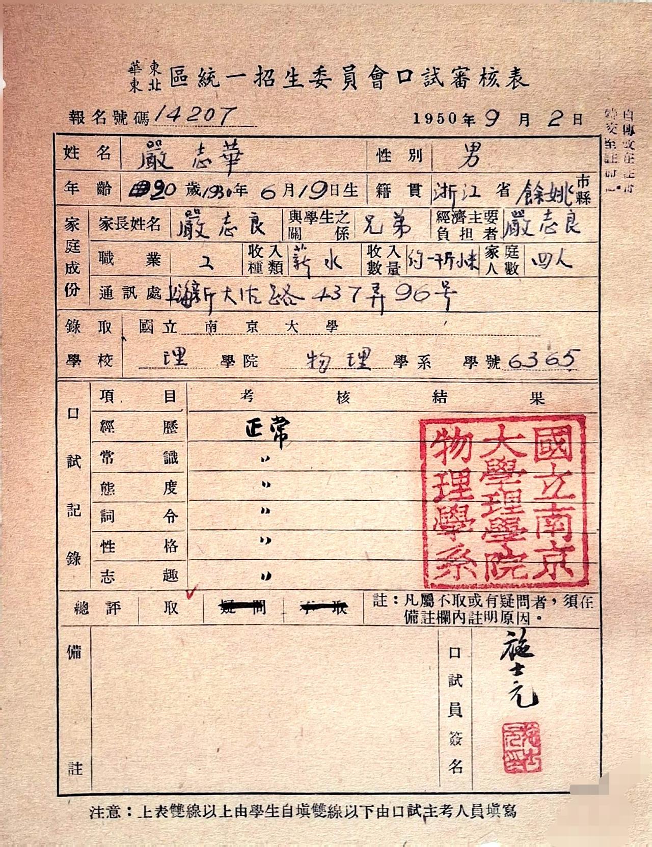 一张非常珍贵的招生登记表