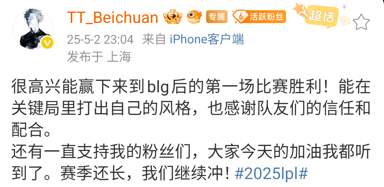 发文:很高兴能赢下来到blg后的第一场比赛胜利！能在关键局里打出自己的风格，也感