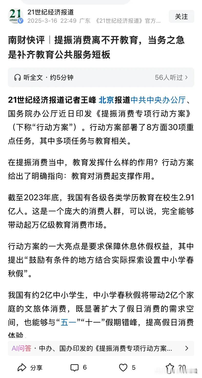 双休❗教育双休的实行，只是第一步。双休带来的影响：接下来就是拉动整个教育家庭的经